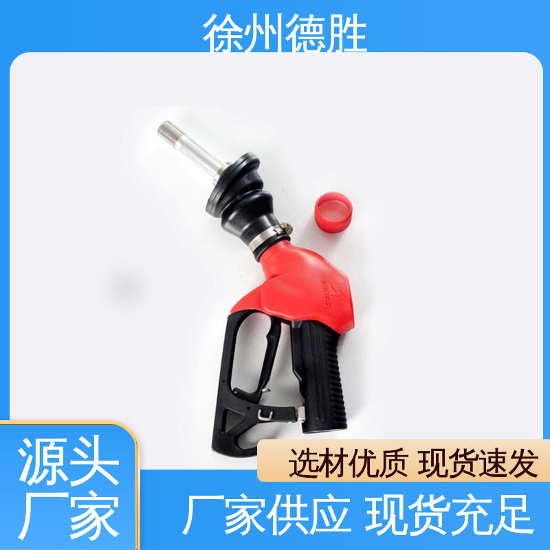德胜 加油枪 枪管副阀耐磨处理 规格齐全 材质精选 电子