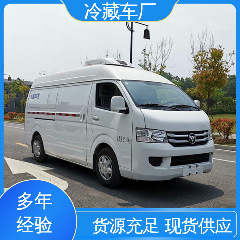 福田欧航 冷冻车 食品冷藏车 大量现车即买即提