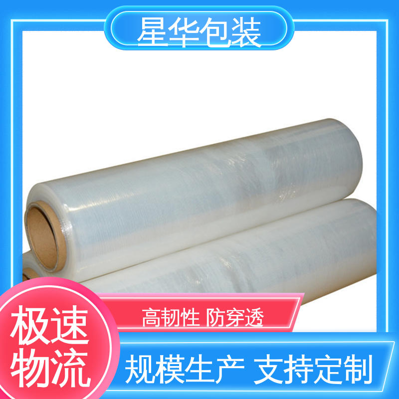 星华包装 库存充足 发货迅速 高韧性 防穿透 黑色缠绕膜