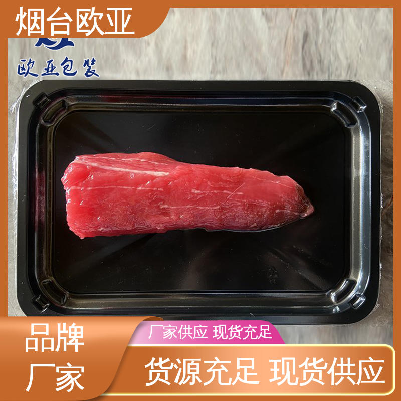 欧亚包装 241725食品贴体包装盒 专业定制 密封防漏 纯原料