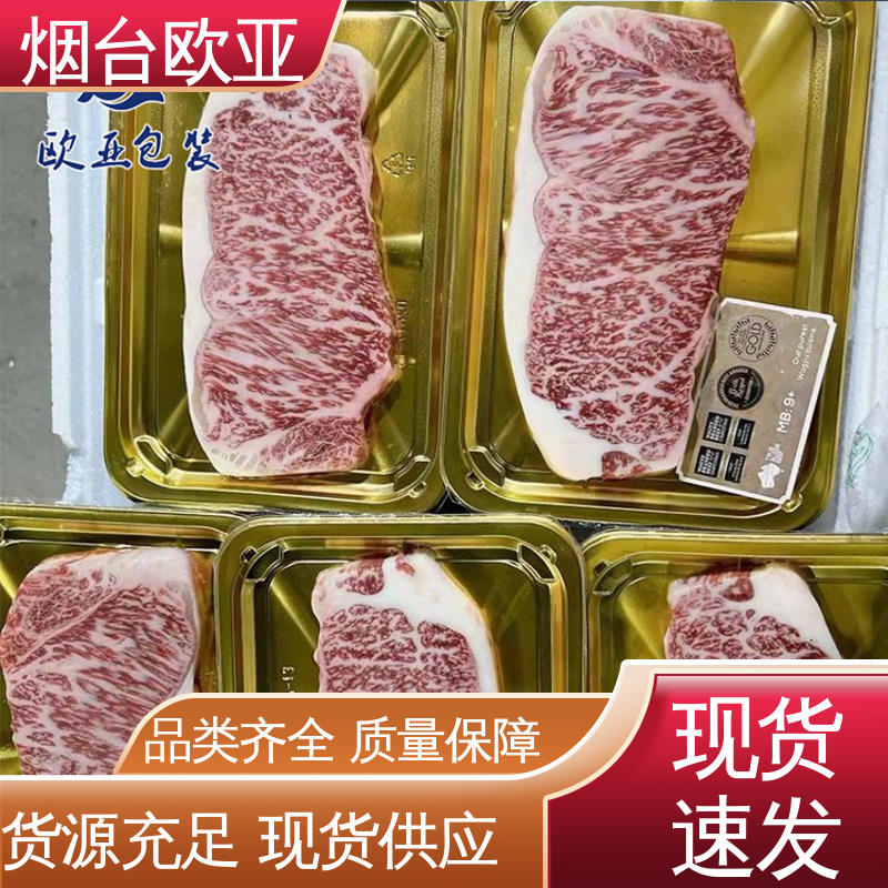 欧亚包装 加厚耐磨 新鲜海鱼贴体盒 品种齐全 生产厂家