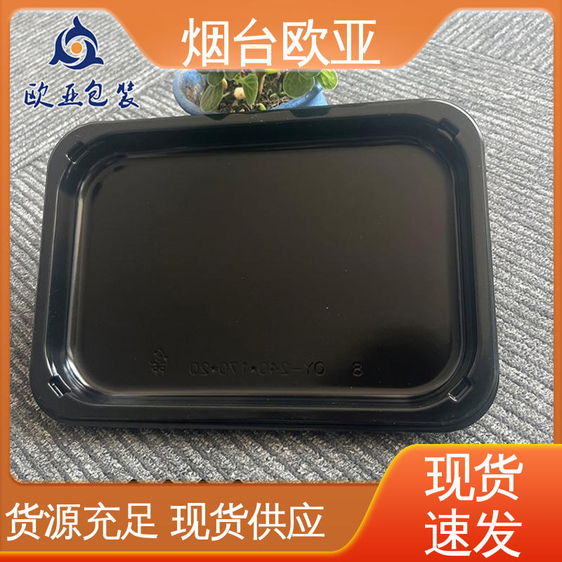 欧亚包装 环保卫生 海鲜贴体盒 规格多样 纯原料