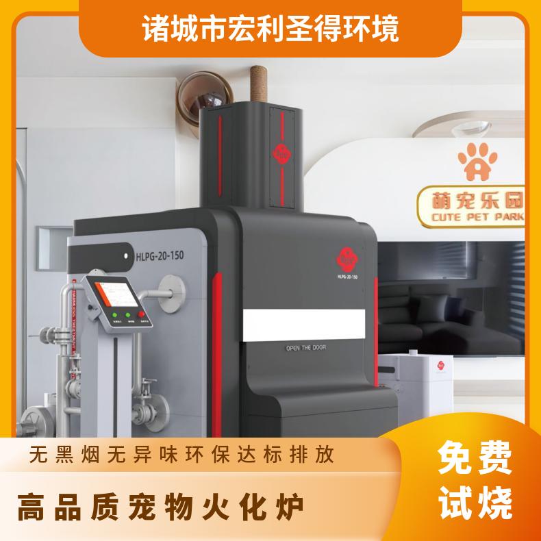 宏利圣得宠物火化炉 环保节能火化设备 高温热解气化技术