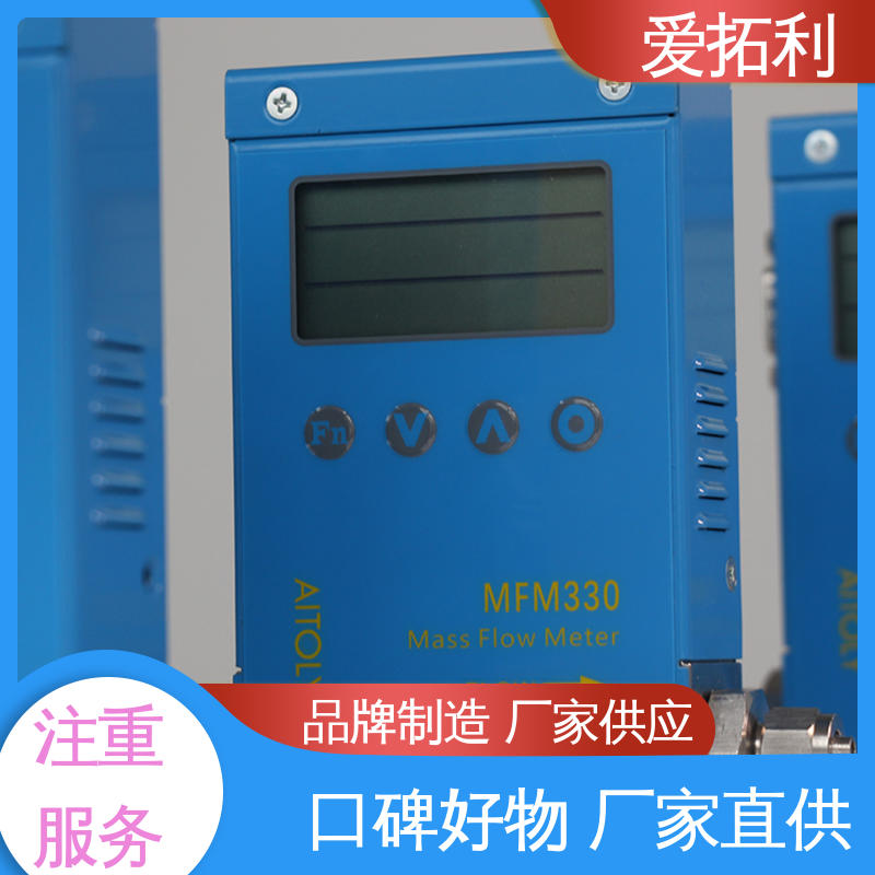 爱拓利 热式质量气体流量控制器 精心设计 匠心优选 精度高 结构紧密