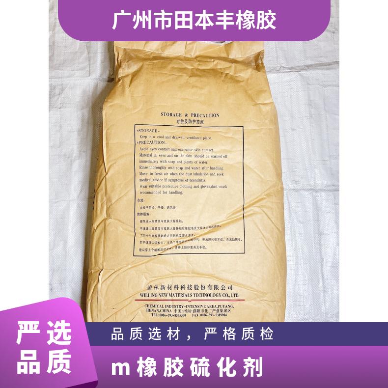 m橡胶硫化剂 25kg/袋 阴凉干燥 三年 货到付款 粉末 分子量99.99