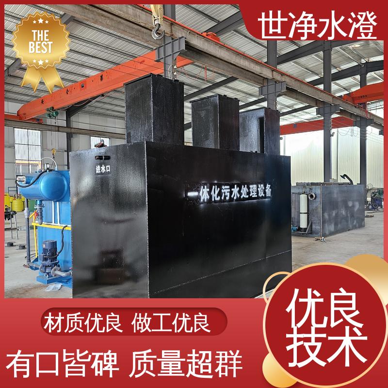 世净澄 提标改造 经久耐用 操作简单 实验室污水处理设备