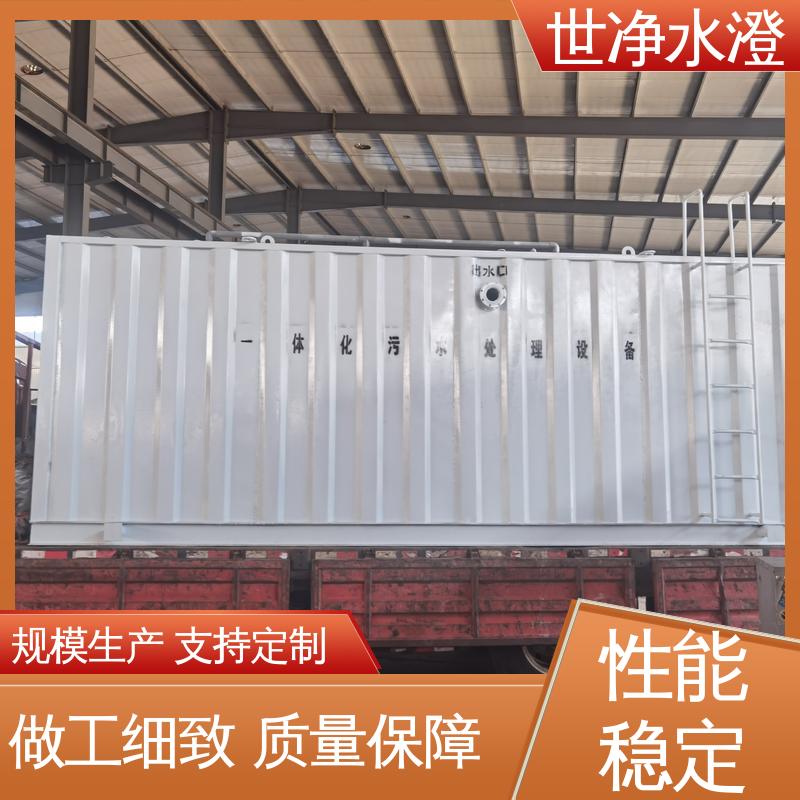 世净澄 全自动运行 货源充足 碳钢制作 检验科污水处理设备