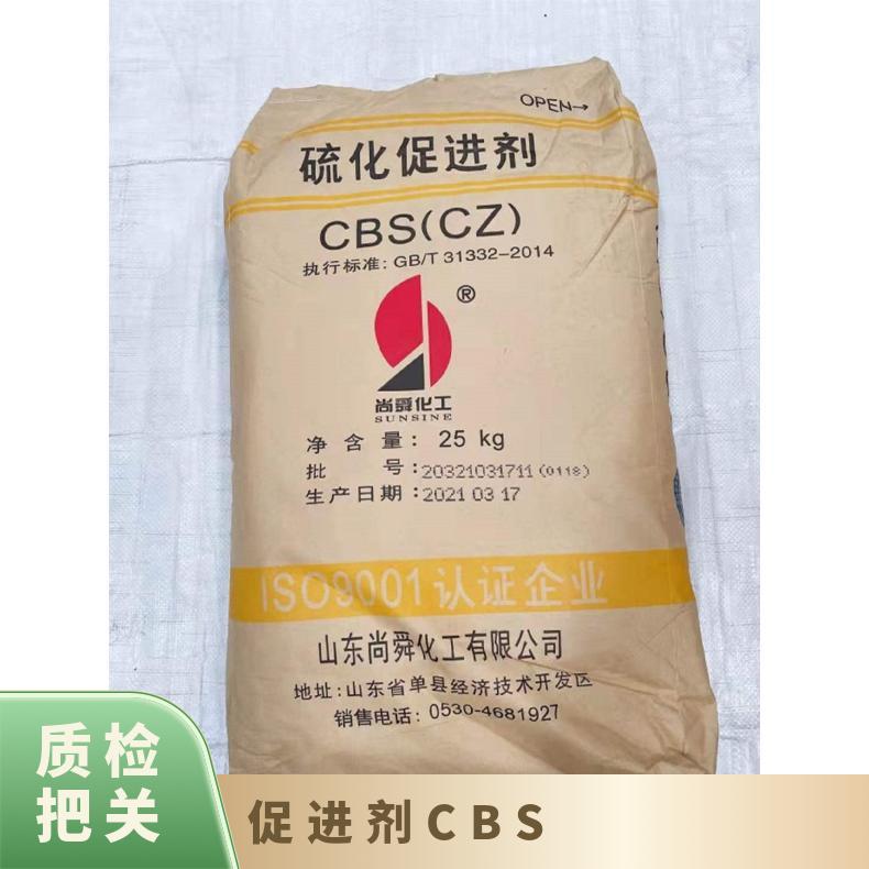 促进剂CBS 规格齐全 颗粒状 25公斤/包 加速硫化 有效物质含量99%