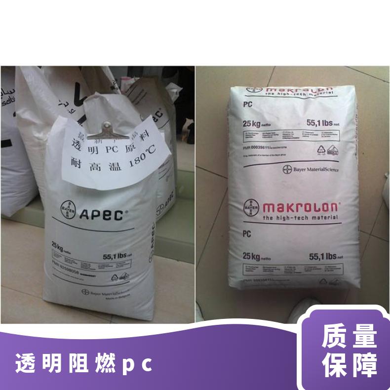 透明塑料PC德国科思创6555塑胶粒 抗紫外线 游泳眼睛专用