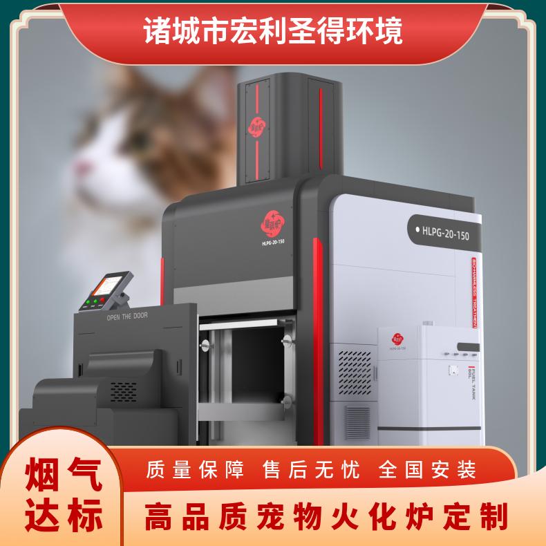 宏利圣得宠物火化炉 高效处置焚化炉 无黑烟无异味