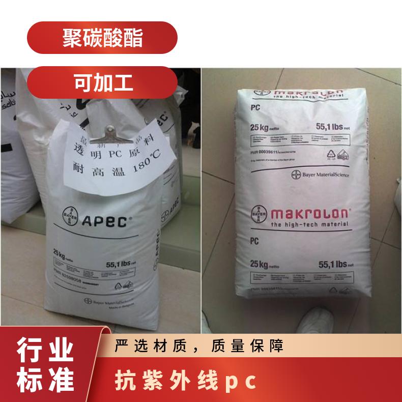抗紫外线PC德国科思创拜耳6557聚碳酸酯 中粘度 光稳定 易脱模