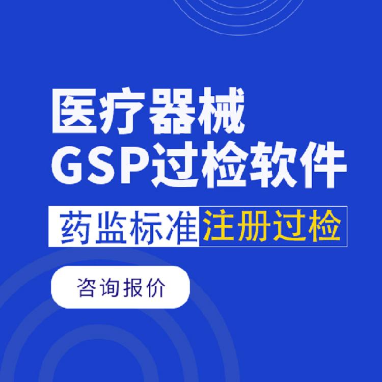 医疗器械gsp管理软件_gsp管理系统_gsp软件-盘谷医疗