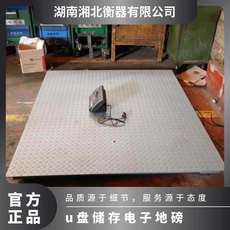 湘潭1吨U盘存储电子地磅RS232串口数据传输电子秤不干胶打印磅秤