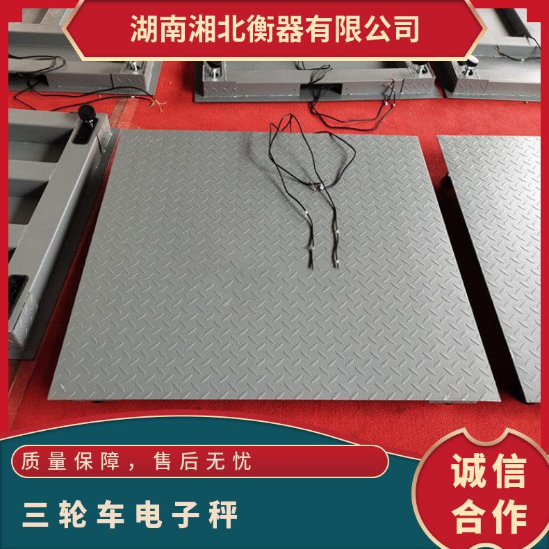 称三轮车地磅尺寸1.5*2米3吨加厚U型梁电子秤 连电脑带打印平台秤