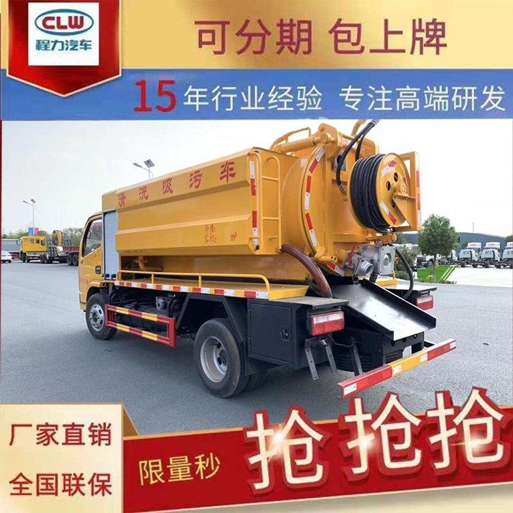 6吨清洗吸污车化粪池下水道疏通吸粪车国六现车