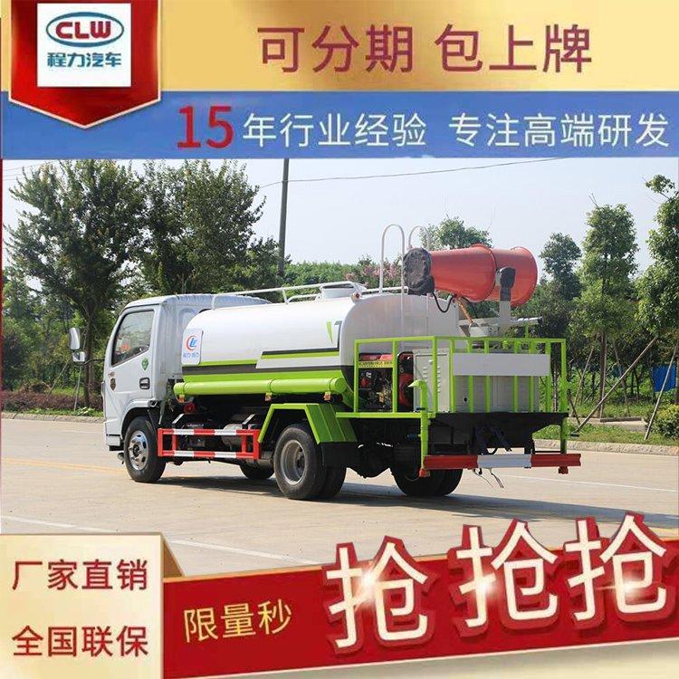 城市道路5立方洒水车 国六工程降尘雾炮喷洒车 免税