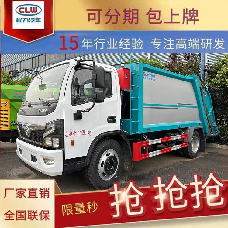 压缩式垃圾车 东风福瑞卡 8立方生活垃圾转运车 现车