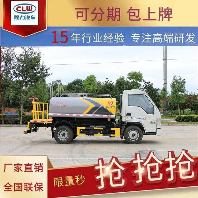程力福田小卡 4.5方多功能抑尘车 蓝牌洒水雾炮车