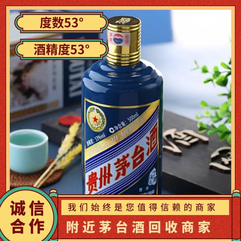 茅台酒回收 转账现金均可 有 长期 百分之五十三 不限 避光 酱香