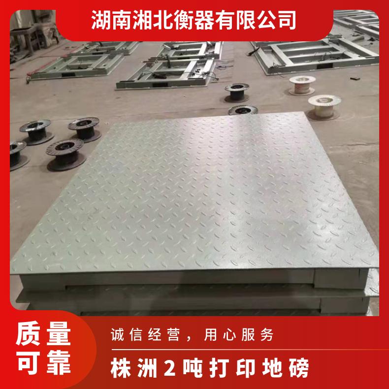 株洲2吨打印地磅1.2*1.2m1T带打印磅秤 3t带斜坡电子平台称