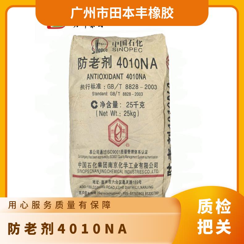 防老剂4010NA 干燥阴凉处 质量保证 分子式99.99 优等品 CAS12551