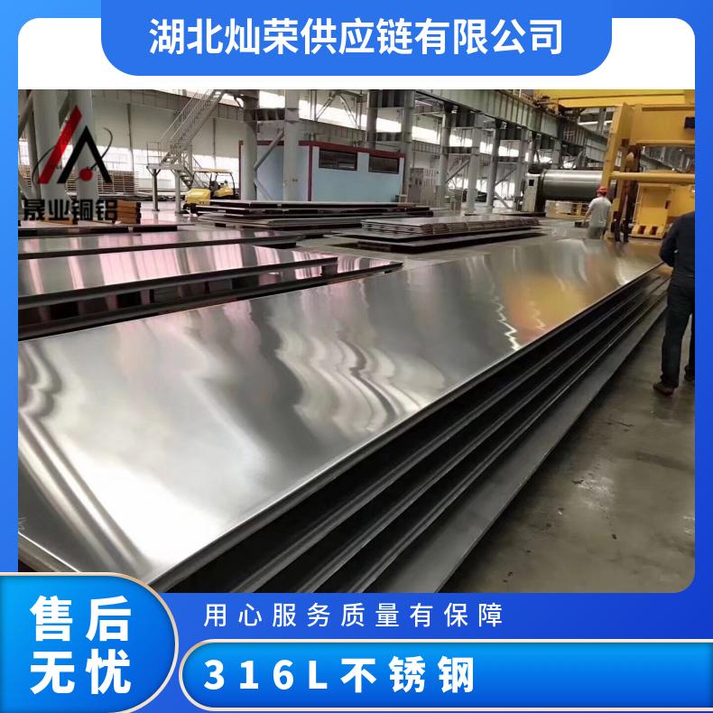 316L不锈钢 国标 正品 规格材质 齐全 贴膜 拉丝 定尺切割 加工