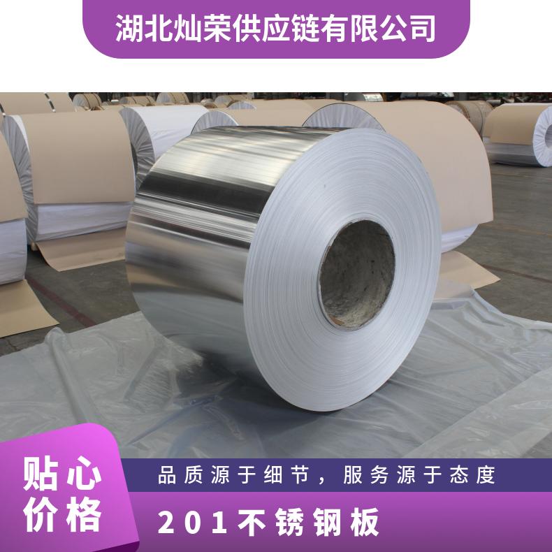201不锈钢 正品 国标 定制样品 可配送到厂 表面2B 分条 平整
