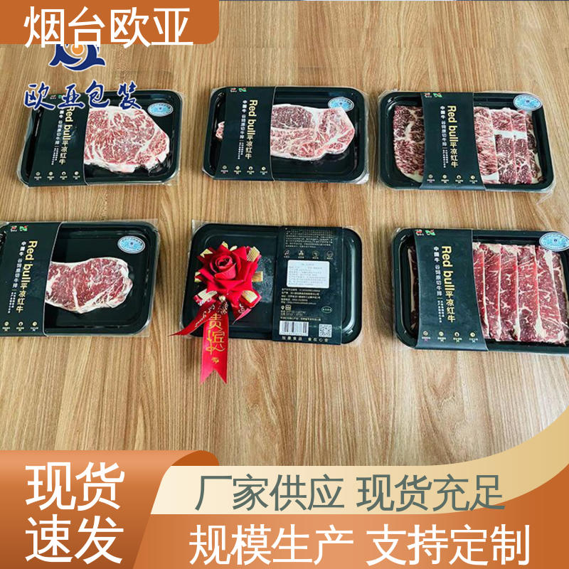超市托盒 边角圆润 环保级产品 尺寸齐全 欧亚包装