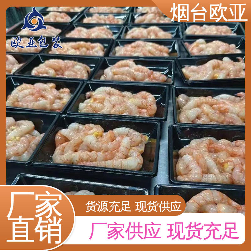 自主研发 品种齐全 食品级PP 扇贝贴体包装托盒 欧亚包装