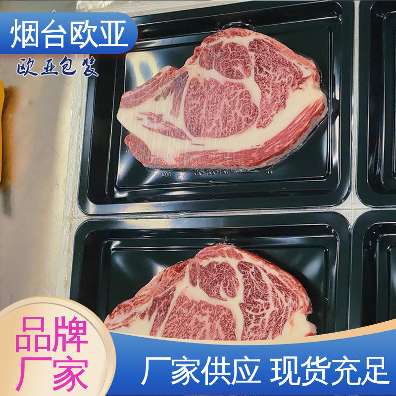 欧亚包装 良好工艺 海鲜贴体盒 环保级产品 尺寸齐全