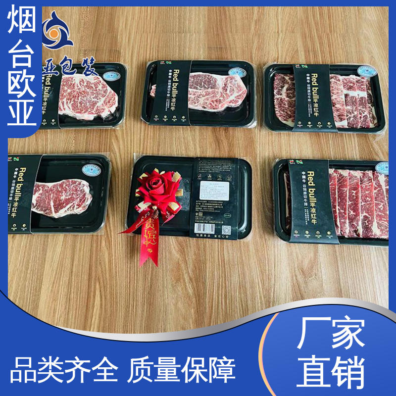 欧亚包装 规格多样 严丝合缝 边角圆润 羊肉串贴体盒