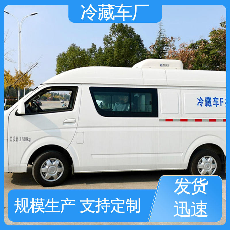 福田祥菱V1 经久耐用保温效果好 无害化冷冻车 国六冷藏车