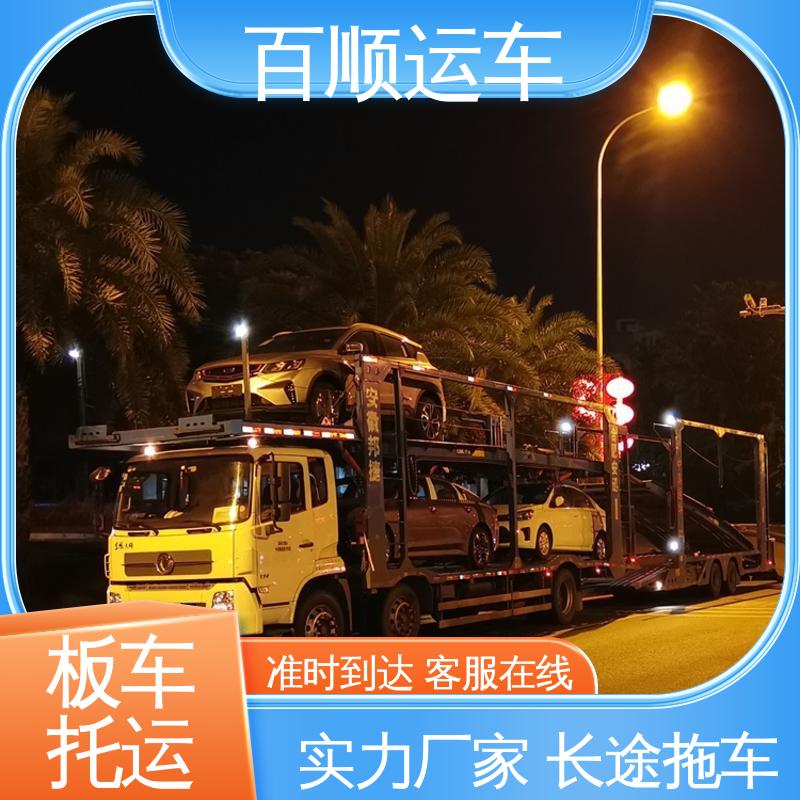 百顺运车 私人车 大板车轿车托运 往返运输 全国连锁 全境业务 可靠快捷