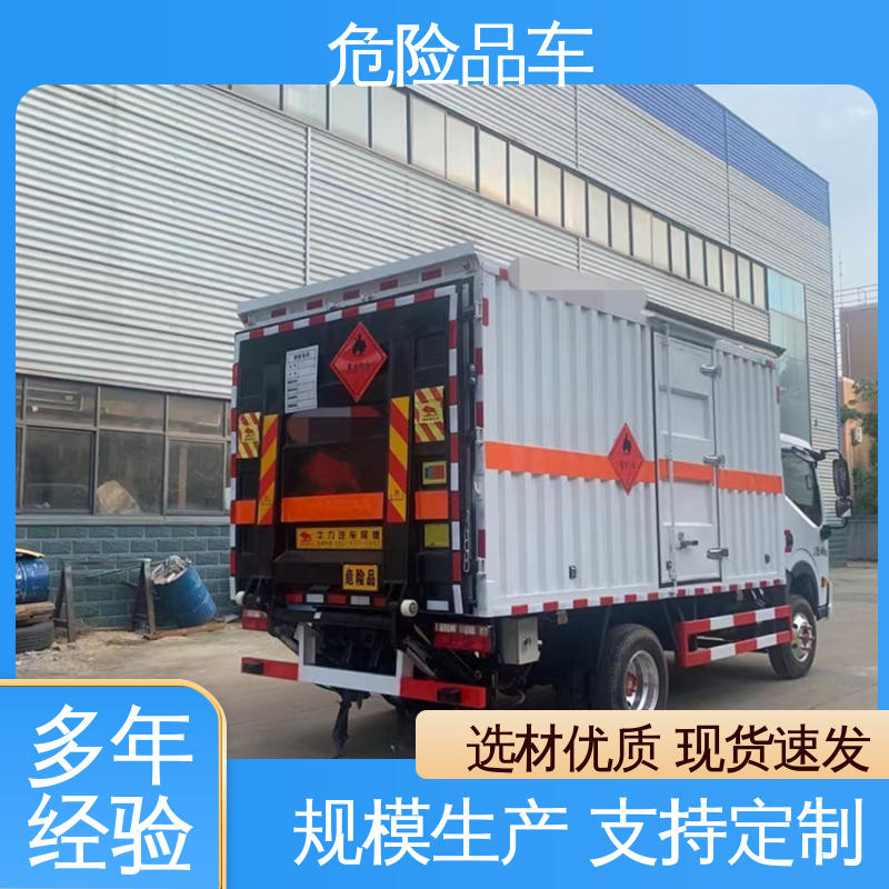 危废厢式车 全国配送安心上户 盐酸槽罐车 7吨 东风华神