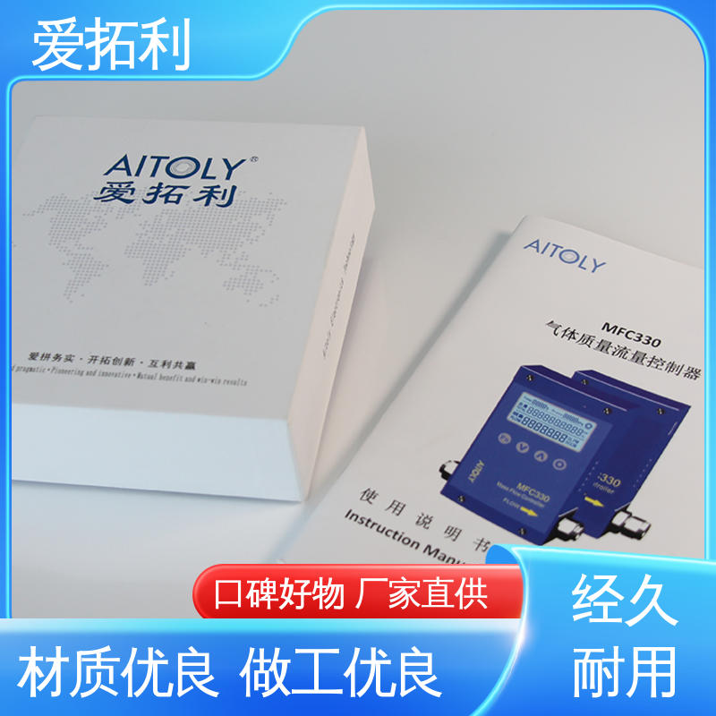爱拓利 支持定制 选材优质 热式质量气体流量控制器 可测密度 双向检测