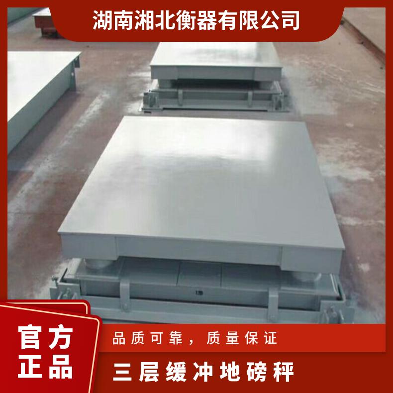 湖南缓冲秤厂家称钢材高精度5t平台秤抗冲击2吨3吨双层缓冲电子秤