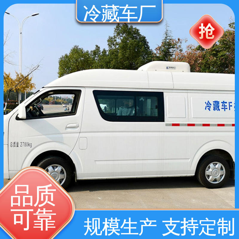 城市冷链运输车 冷藏车 大量现车即买即提 福田祥菱V1