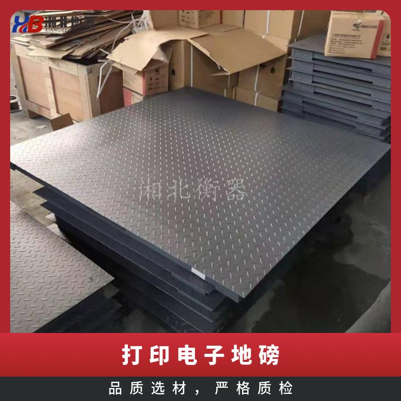 郴州带打印电子地磅1吨针式打印平台秤地磅一体化厂家1-3T电子秤