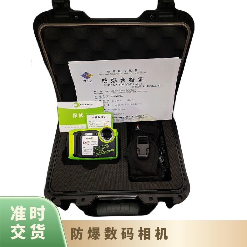 防爆数码相机EXcame2801 单反 规格齐全 支持 招标参数