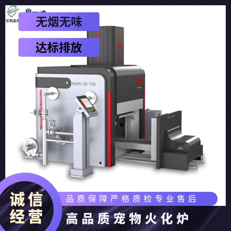 宏利圣得宠物火化炉 高效处置焚化炉 小型焚烧炉 无黑烟无异味