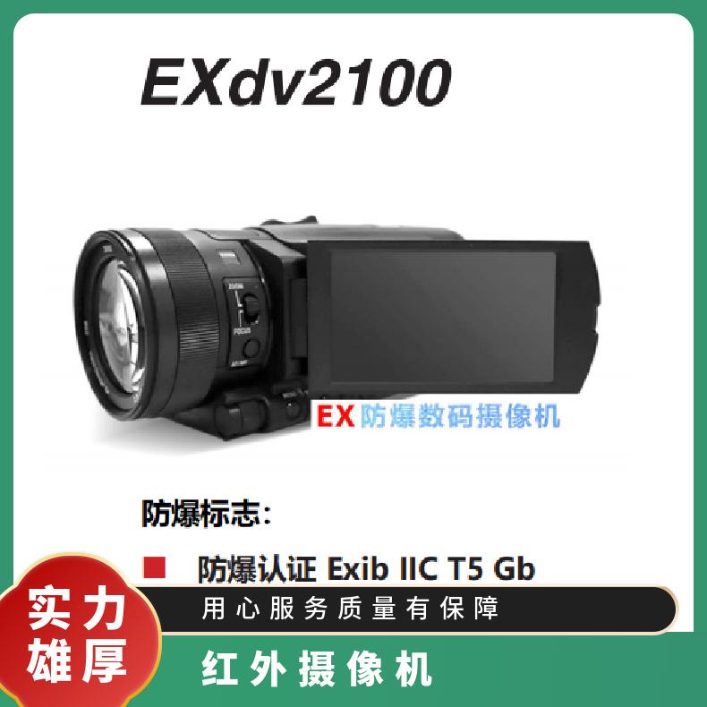 红外摄像机型号EXdv2100 重量7.5Kg 双侧载 测温精度±2℃ 铝合金