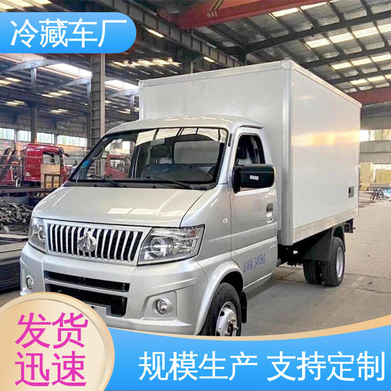 福田祥菱M!3.2米 尺寸可选可按需定制 无害化冷冻车 冷藏车