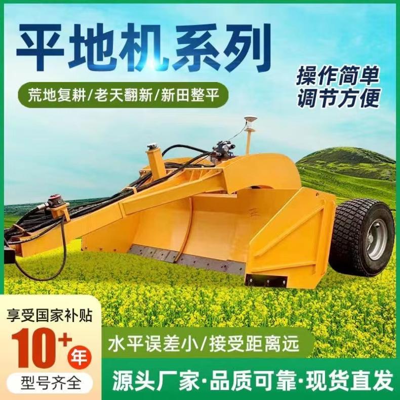农业牵引激光平地机荒地翻新整地机卫星系统自动调节新型有补贴