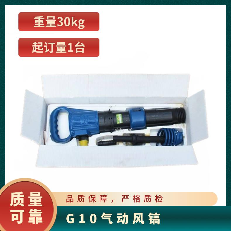 G10气动风镐 矿山岩石破碎 镐钎 G11气镐 便携式 批量