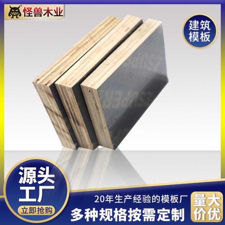 厂家配套 木模板建筑桥梁房 水电等基 工程红怪兽木业 板