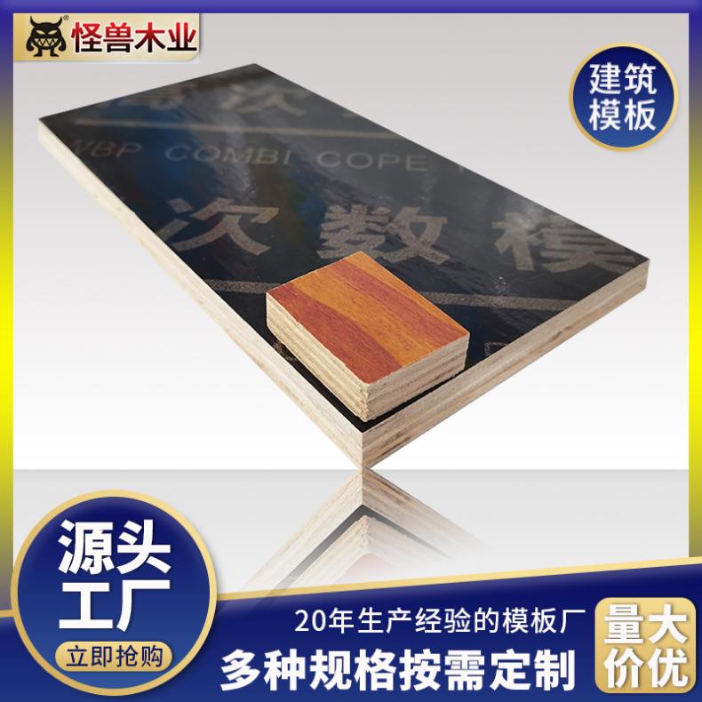 红色、棕色 木模板生产厂家就近货 户外使用建筑木方怪兽木业