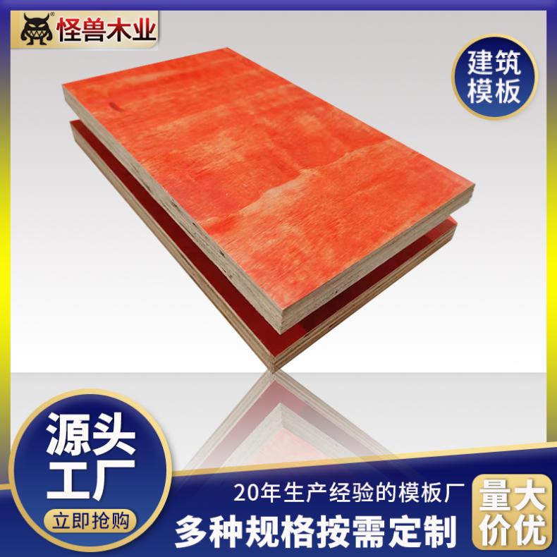 不易劈裂 厚度多工地胶合板松木 红棕色怪兽木业 建筑模板批发市场