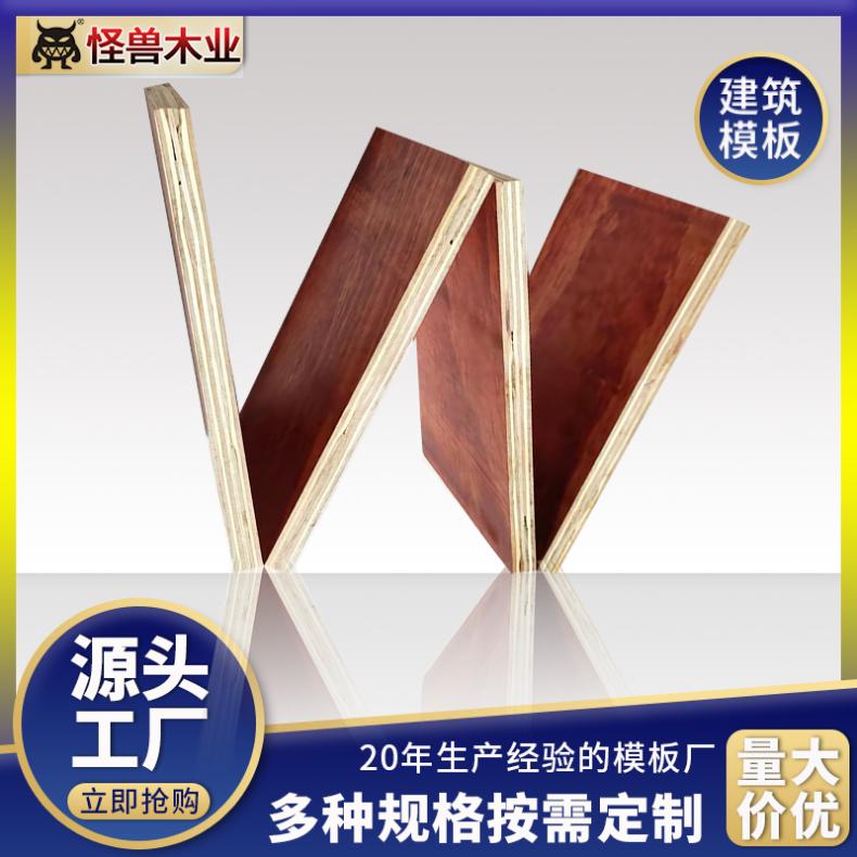 易脱模 黑色，红色 建筑工程模板桉木、松木 施工 红面胶合板模