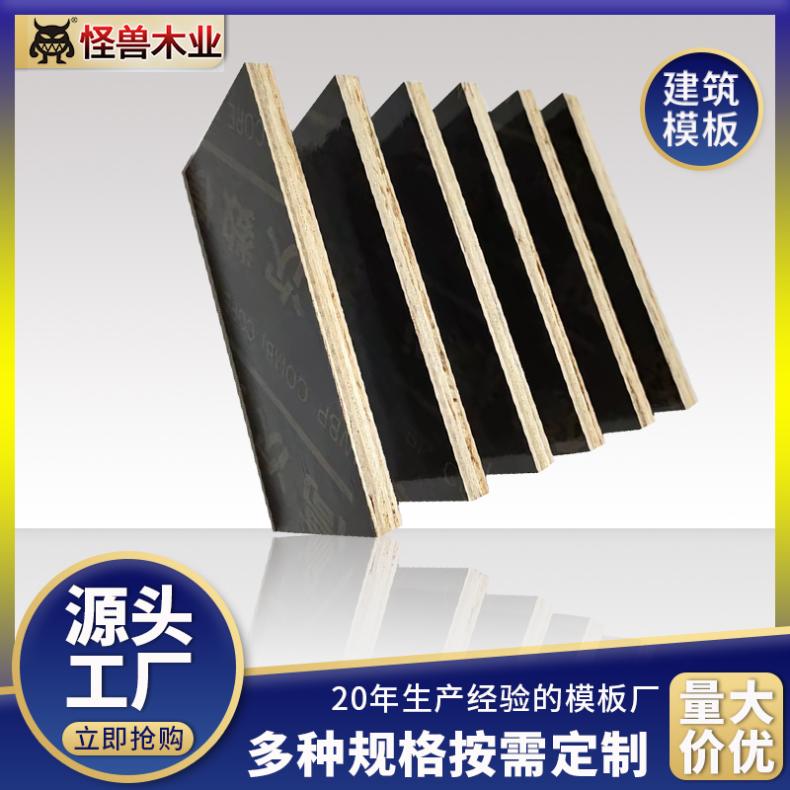 不易劈裂 覆膜板 无腐材使用时间长房建 酚醛面建筑模板怪兽木业