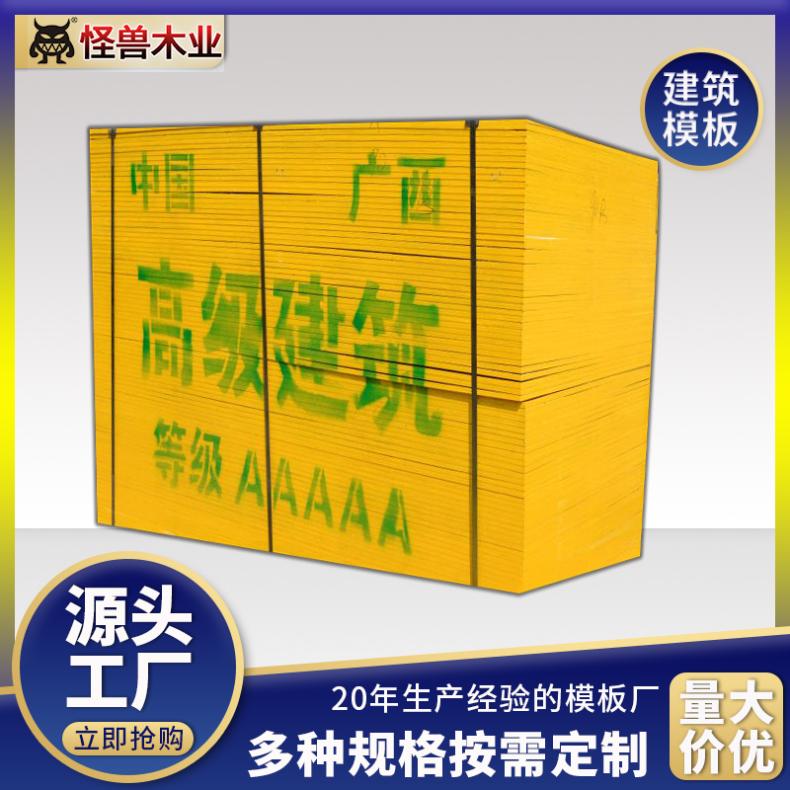 工程用模板 松木桉木 铁红 建筑板 仓储就近发 量大价实惠